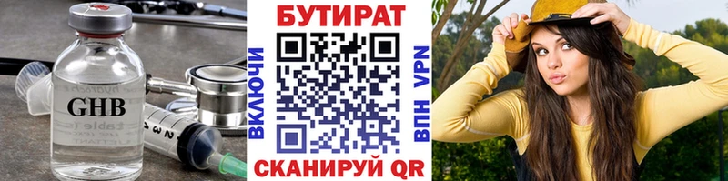 Бутират бутик  Арск 